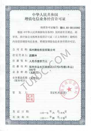電信業(yè)務(wù)許可證