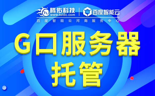 河南本地服務(wù)器托管？河南服務(wù)器托管怎么收費？