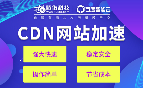 百度加速CDN包怎么賣？視頻CDN加速流量包？