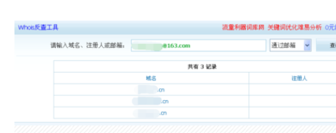 想要知道某人注冊過哪些域名如何做？
