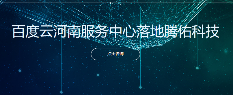 云主機(jī)購(gòu)買要注意的事項(xiàng) 百度云河南服務(wù)中心