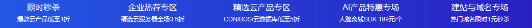 上云鉅惠，1折狂歡