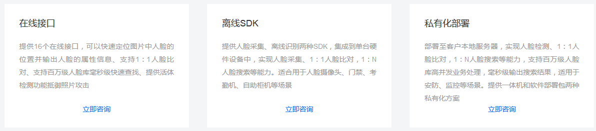 百度智能AI人臉識(shí)別介紹？AI人臉識(shí)別sdk？