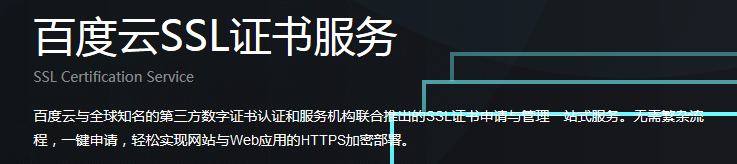 百度云DV型SSL證書都適合哪些企業(yè)？