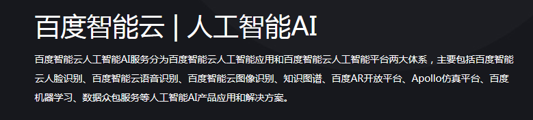 百度AI語音識(shí)別功能，百度智能AI語音識(shí)別？