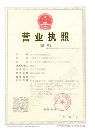 騰佑營業(yè)執(zhí)照