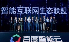 百度云正式更名為百度智能云 請知悉