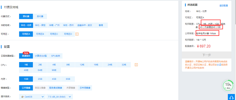 百度云服務(wù)器1核1G1M帶寬價(jià)格