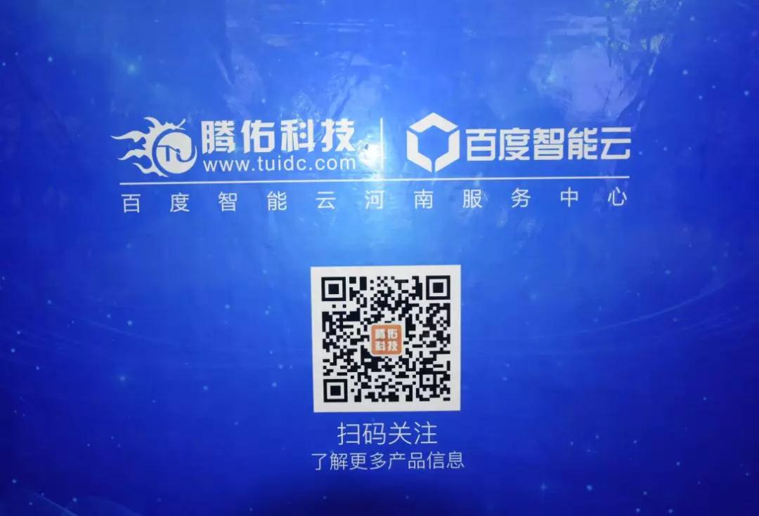 騰佑受邀參加互聯(lián)網(wǎng)+高峰論壇活動，助力中小企業(yè)智能化轉(zhuǎn)型！