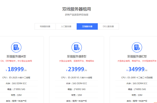 至強雙線服務器租用價格