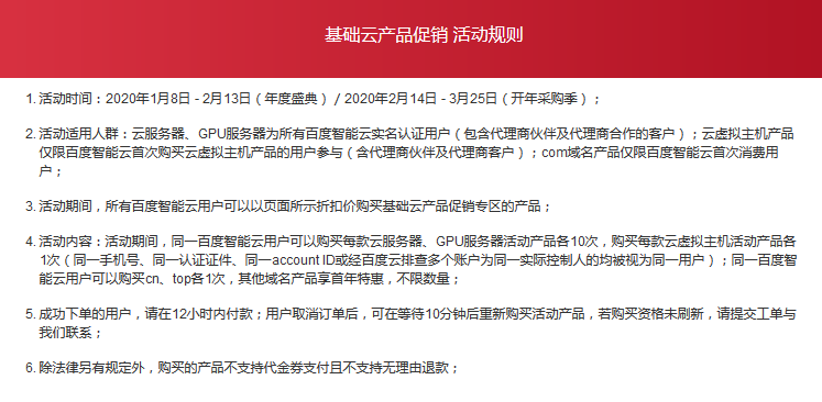 百度云虛擬主機(jī)17元6個(gè)月超低價(jià)，百度虛擬主機(jī)年度盛典