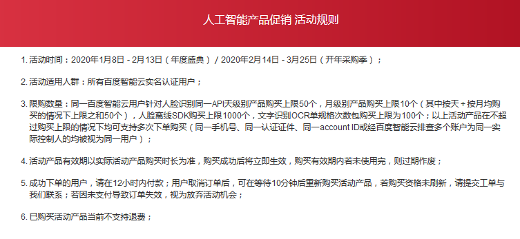 百度年度盛典，AI人工智能人臉識別199元一個
