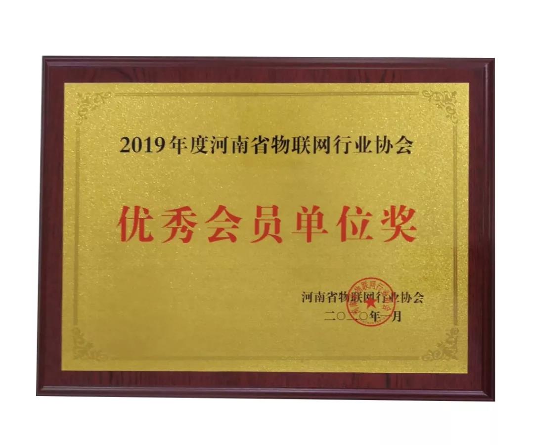 【喜報】一年一度的物聯(lián)網(wǎng)行業(yè)協(xié)會年會圓滿落幕！騰佑科技再度榮獲優(yōu)秀會員單位獎