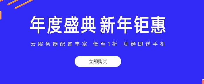 云服務(wù)器租用學(xué)生套餐，學(xué)生租用云服務(wù)器低價配置