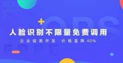百度人臉識別sdk接口再降價，調(diào)用價格下降40%