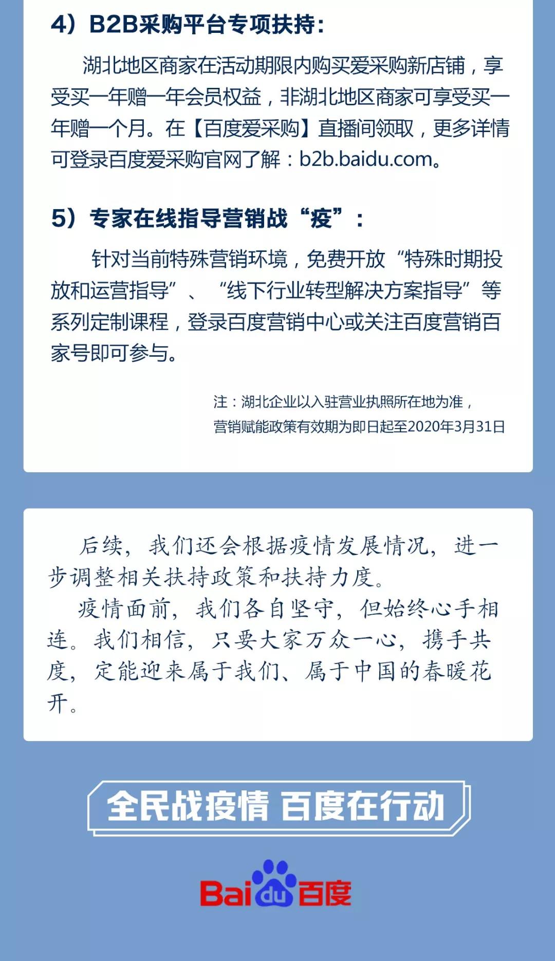 百度發(fā)起助力中小企業(yè)“共度計劃”，免費開放AI技術、全方位營銷賦能