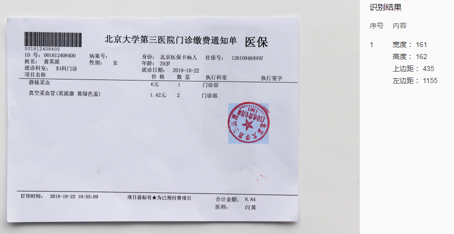 印章掃描識別 印章檢測識別 印章檢測sdk+api