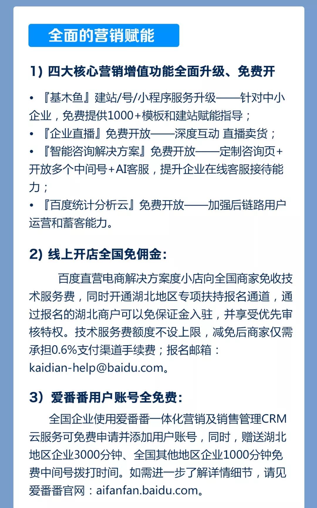 百度免費開放AI智能技術、人工智能賦能時代