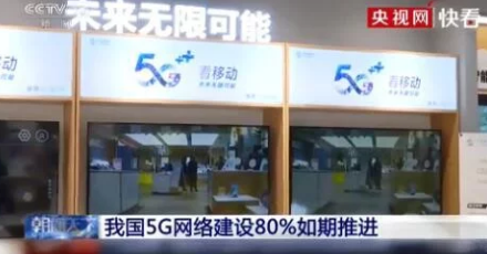智能時代來襲，5G網(wǎng)絡建設80% 多謝一直在辛勤工作的人們??！