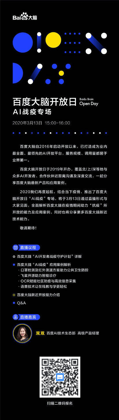 百度“AI戰(zhàn)疫”/AI測溫產(chǎn)品/企業(yè)區(qū)塊鏈應用線上活動馬上開啟，線上報名資訊看這里！