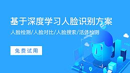 人臉識別sdk定制接口，百度云人臉識別API接口