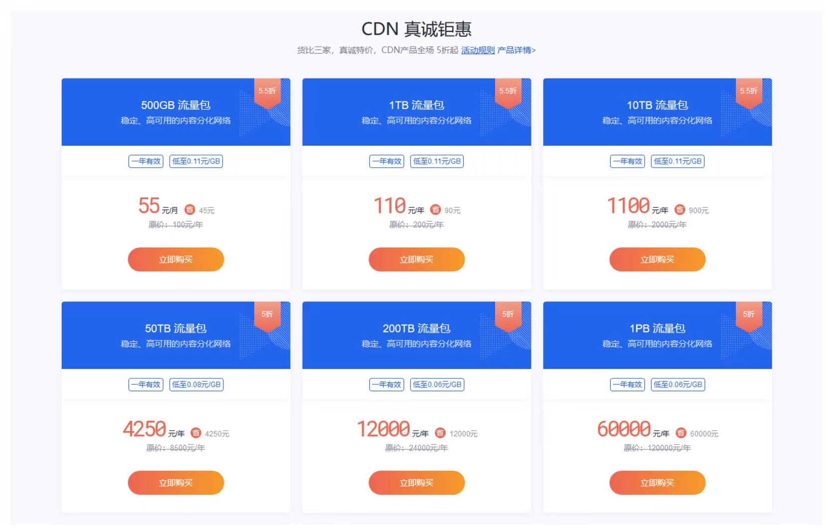 百度云CDN加速，限時(shí)特惠低至3折起