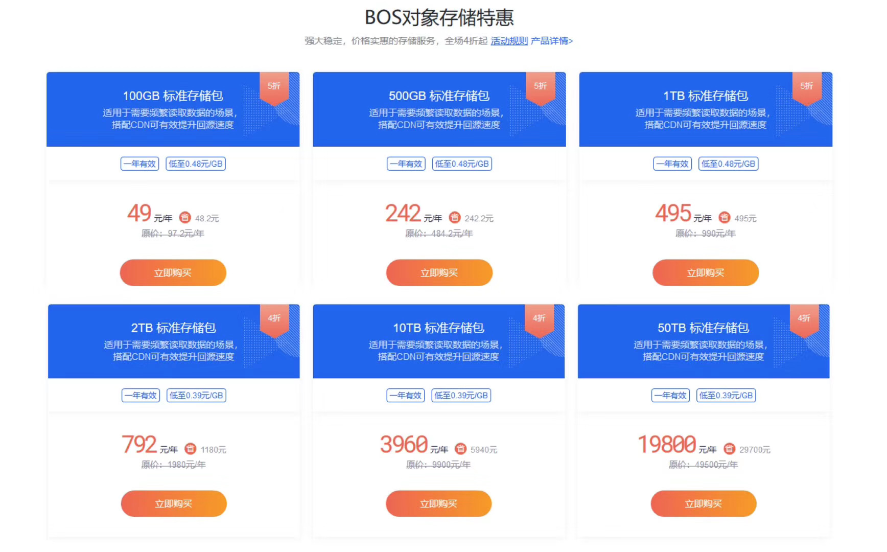 百度云BOS對(duì)象存儲(chǔ)特惠，限時(shí)特惠低至0元起