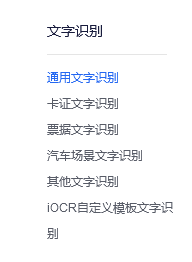 圖片文字識別接口，圖文識別轉(zhuǎn)換API價格