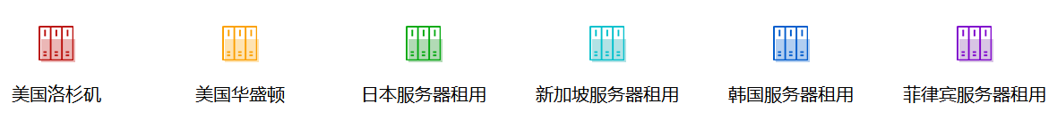 韓國(guó)服務(wù)器租用費(fèi)用，海外服務(wù)器租用貴嗎？