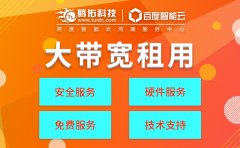 測試idc機房帶寬的方式有哪些？如何給機房測試帶寬？