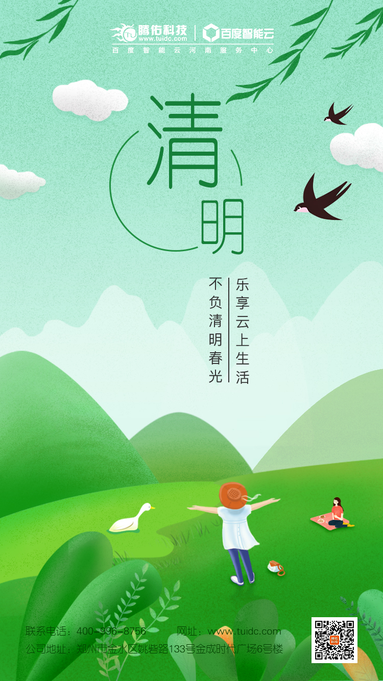 騰佑科技2020年清明節(jié)放假通知