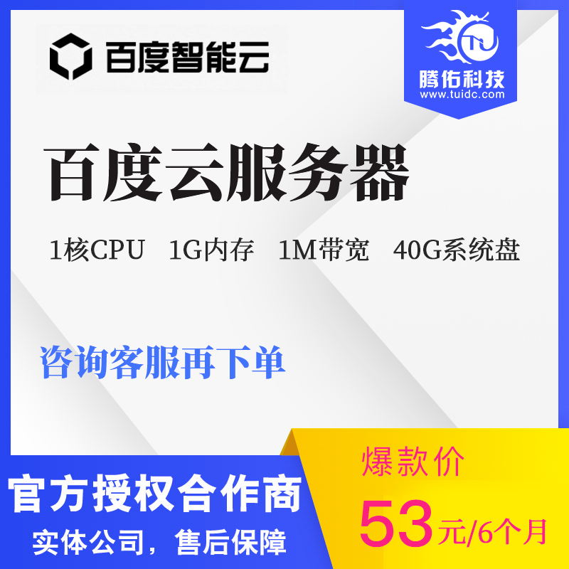 百度云主機租用,個人云主機租用優(yōu)惠價是多少？