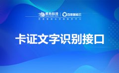 身份證件OCR文字識(shí)別應(yīng)用？