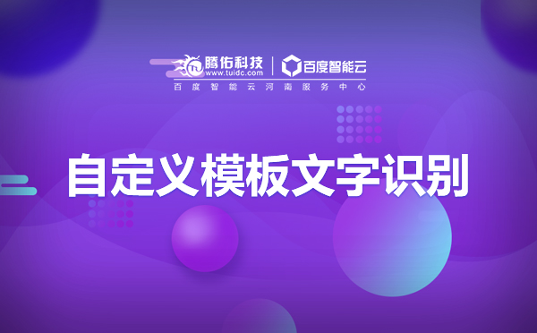 身份證件OCR文字識別應(yīng)用？