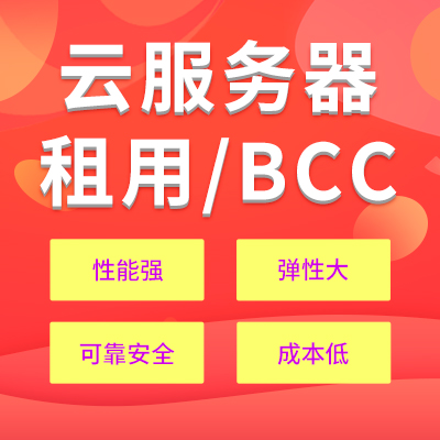 電子商務(wù)平臺服務(wù)器租用選擇應(yīng)該注意什么？