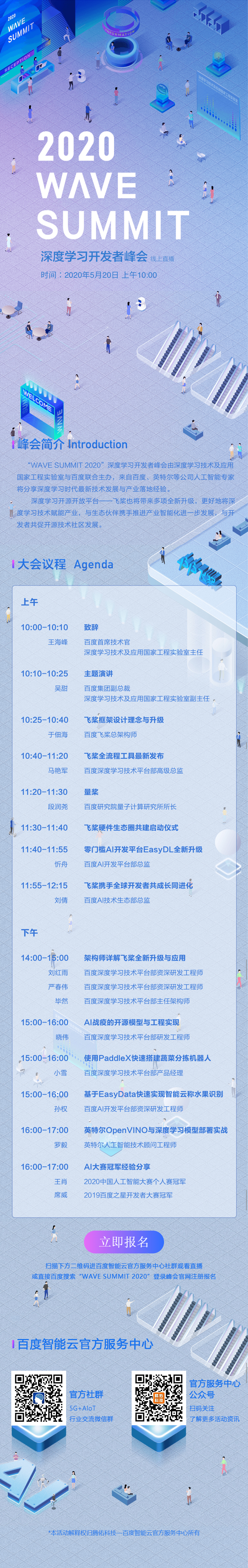 百度云520深度學(xué)習(xí)開發(fā)者峰會