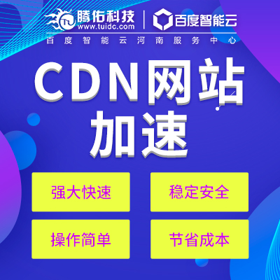 高防cdn為什么那么貴？