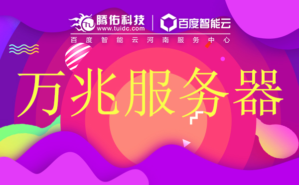 idc獨享大帶寬，大帶寬服務器租用哪家好？