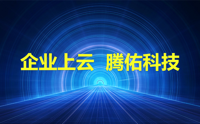 云數(shù)據(jù)庫，多線云主機？