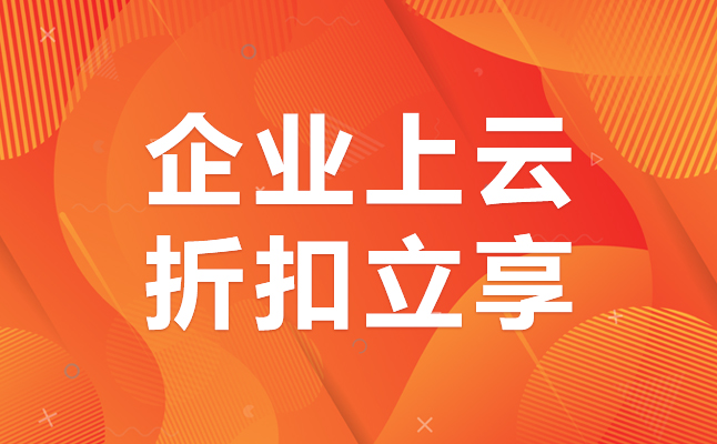香港云服務器租用價格？中小企業(yè)云服務器配置套餐價？