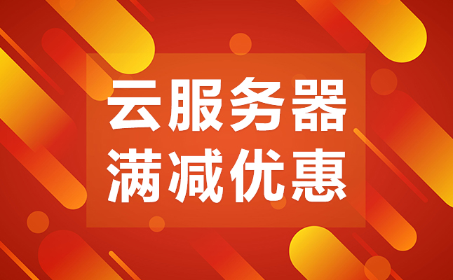 什么是私有云？優(yōu)質云服務器哪家好？