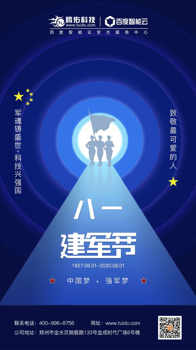 騰佑科技致敬八一建軍節(jié)，致敬最可愛的人！