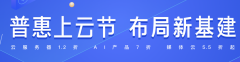 百度普惠上云節(jié)，文字識(shí)別圖片檢索AI接口調(diào)用量免費(fèi)領(lǐng)取