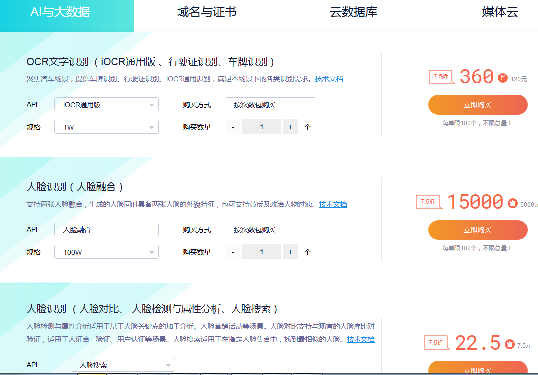 百度云服務(wù)器普惠上云節(jié)，人臉識(shí)別圖片檢索AI智能接口免費(fèi)領(lǐng)取