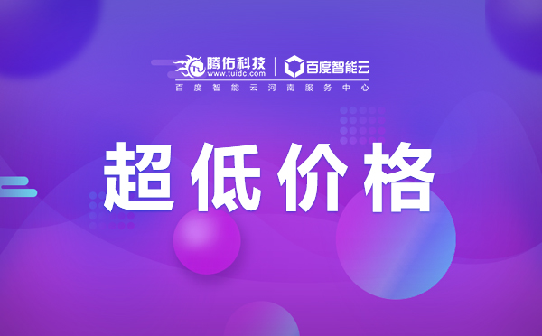 百度短網(wǎng)址服務(wù)都有哪些優(yōu)勢？