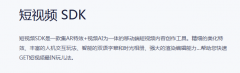 短視頻SDK應(yīng)用場(chǎng)景有哪些？