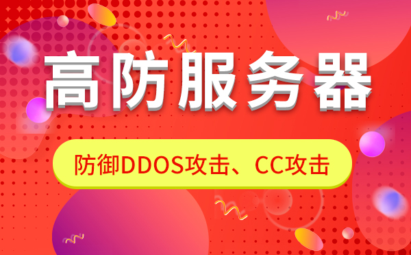 服務(wù)器受到黑客攻擊都有哪些方式？