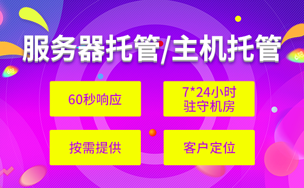 中小企業(yè)香港服務(wù)器托管如何做后臺(tái)運(yùn)維