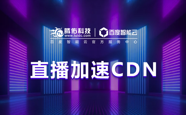 租用香港服務(wù)器使用cdn加速包？