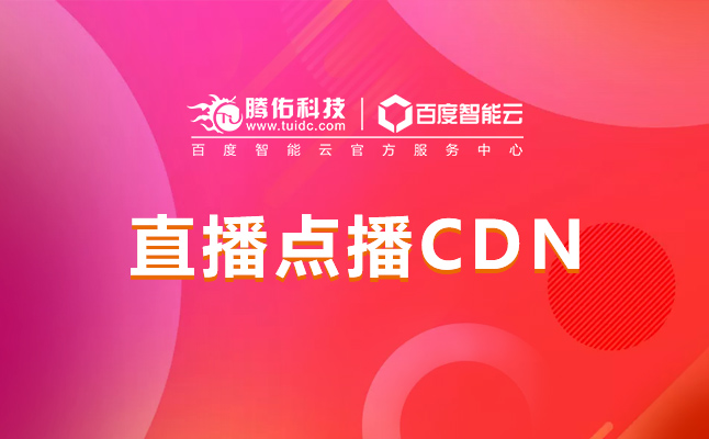直播對(duì)服務(wù)器帶寬內(nèi)存配置有哪些要求？